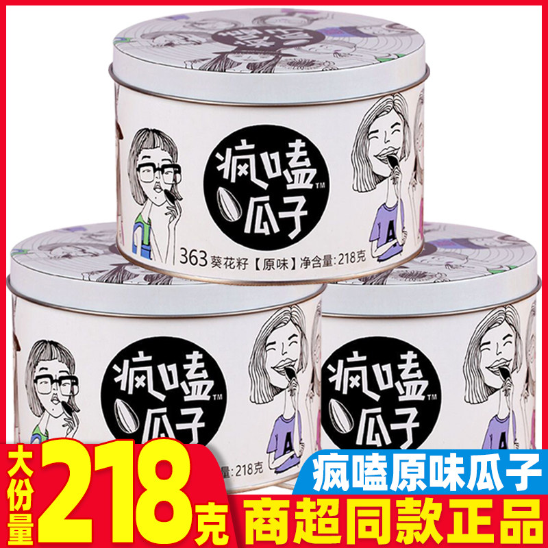 三瑞疯嗑瓜子原味葵花籽218g内蒙古特产大瓜子年货坚果零食大罐装