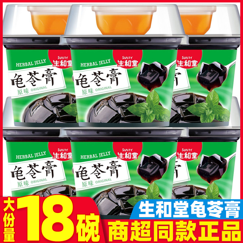 生和堂龟苓膏正宗老牌子原味金银花味碗装凉粉即食烧仙草零食批发