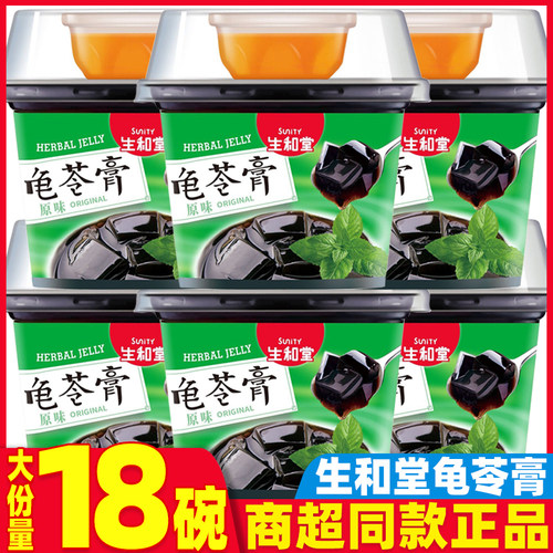 生和堂龟苓膏正宗老牌子原味金银花味碗装凉粉即食烧仙草零食批发