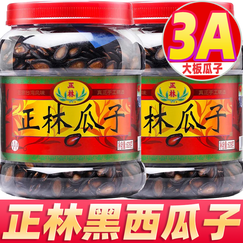 正品正林3a西瓜子黑瓜子正林西瓜子炒货休闲零食大颗新货桶装批发