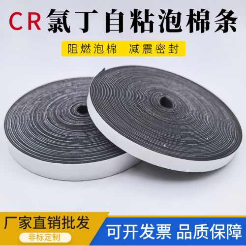 CR泡棉自粘密封条防水耐磨机柜