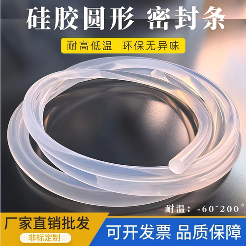 耐高温无异味硅胶实心圆条密封条