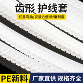 PE活用齿形保护套护线齿KG016出线孔防刮条自由绝缘保护带u型护边