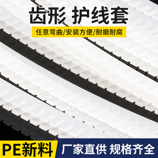PE活用齿形保护套护线齿KG016出线孔防刮条自由绝缘保护带u型护边