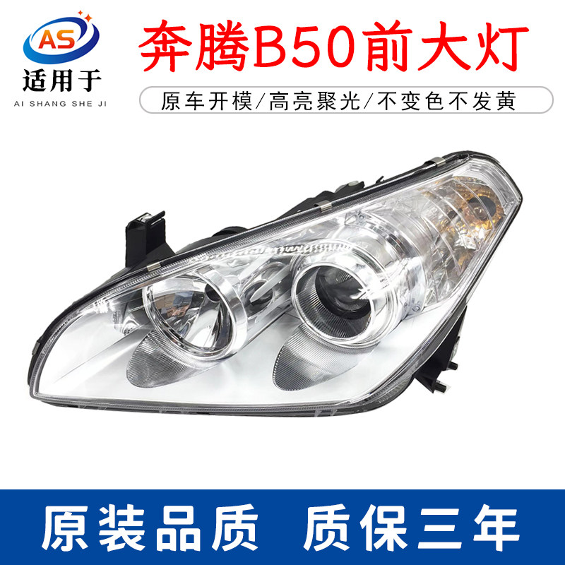 适用一汽奔腾前大灯总成