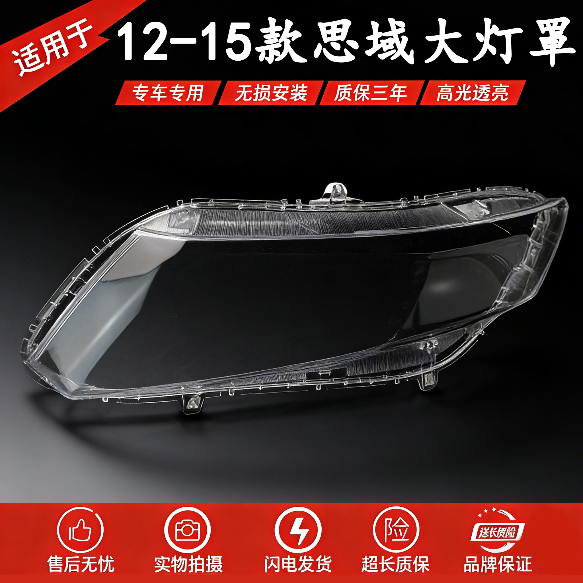 适用于九代思域大灯罩 12/15新款思域前大透明灯罩 前灯壳 灯面罩