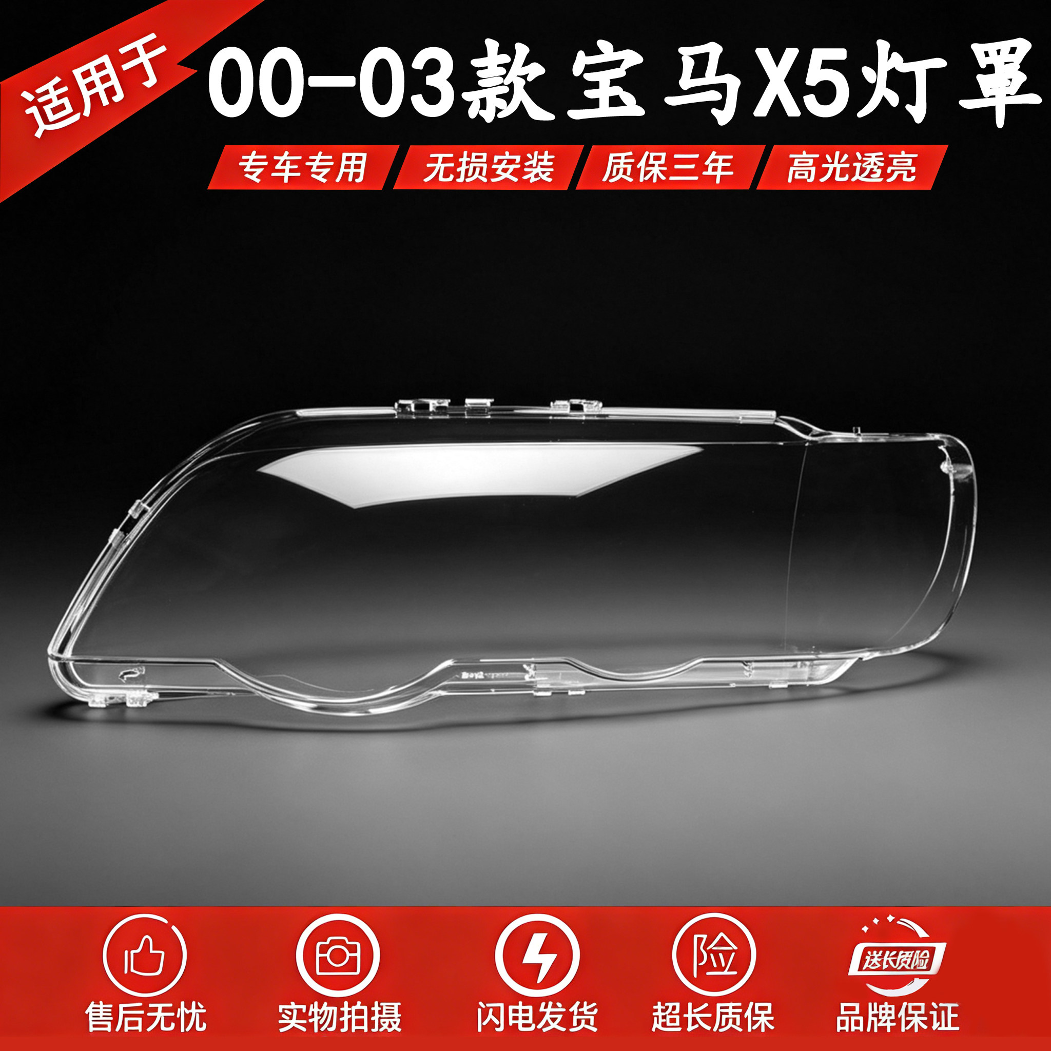 适用于宝马X5/E53大灯罩 00/01/02/03款X5灯面灯壳PC灯罩透明灯罩