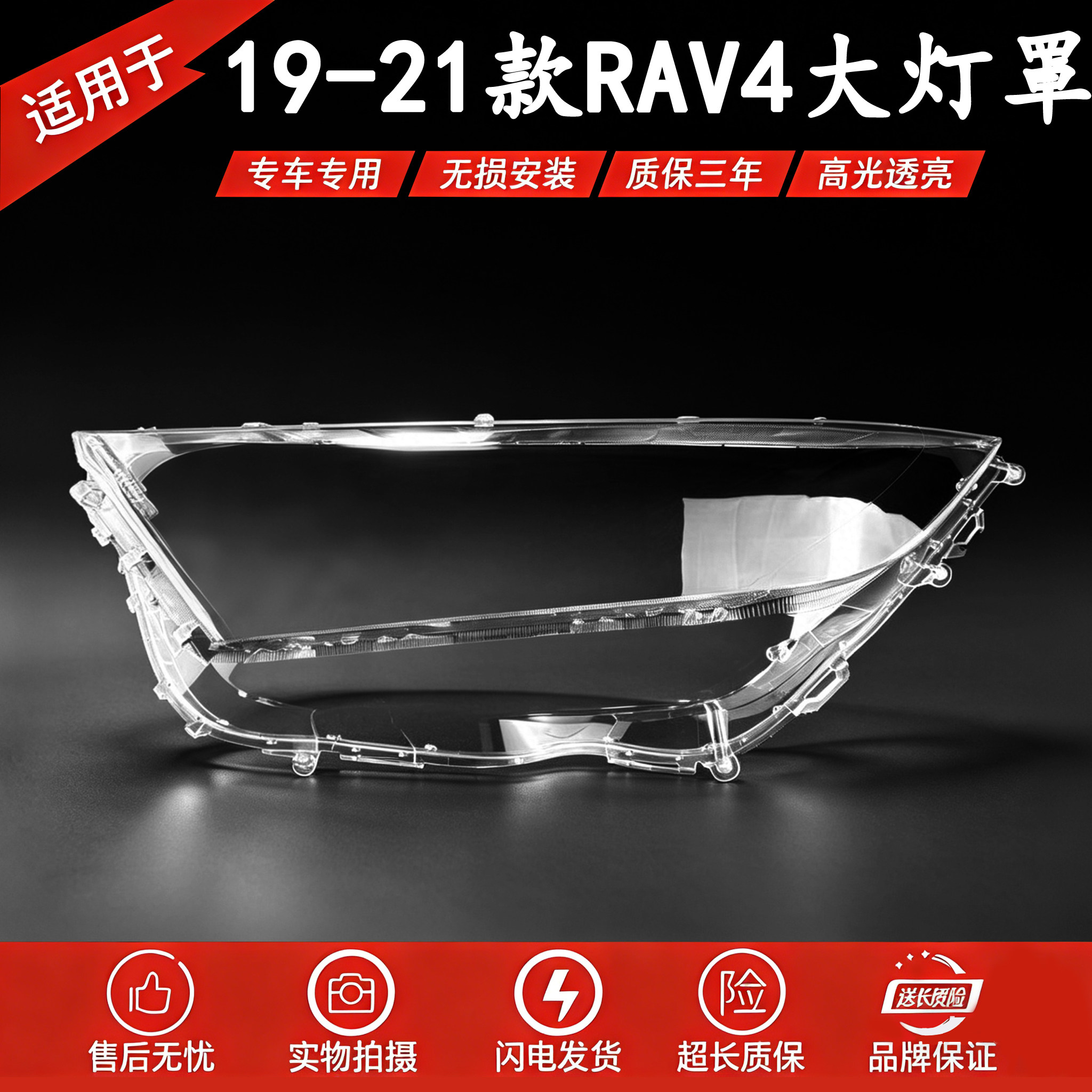 适用于19-20款丰田荣放RAV4前大灯透明PC灯罩灯壳 灯面 面罩灯壳