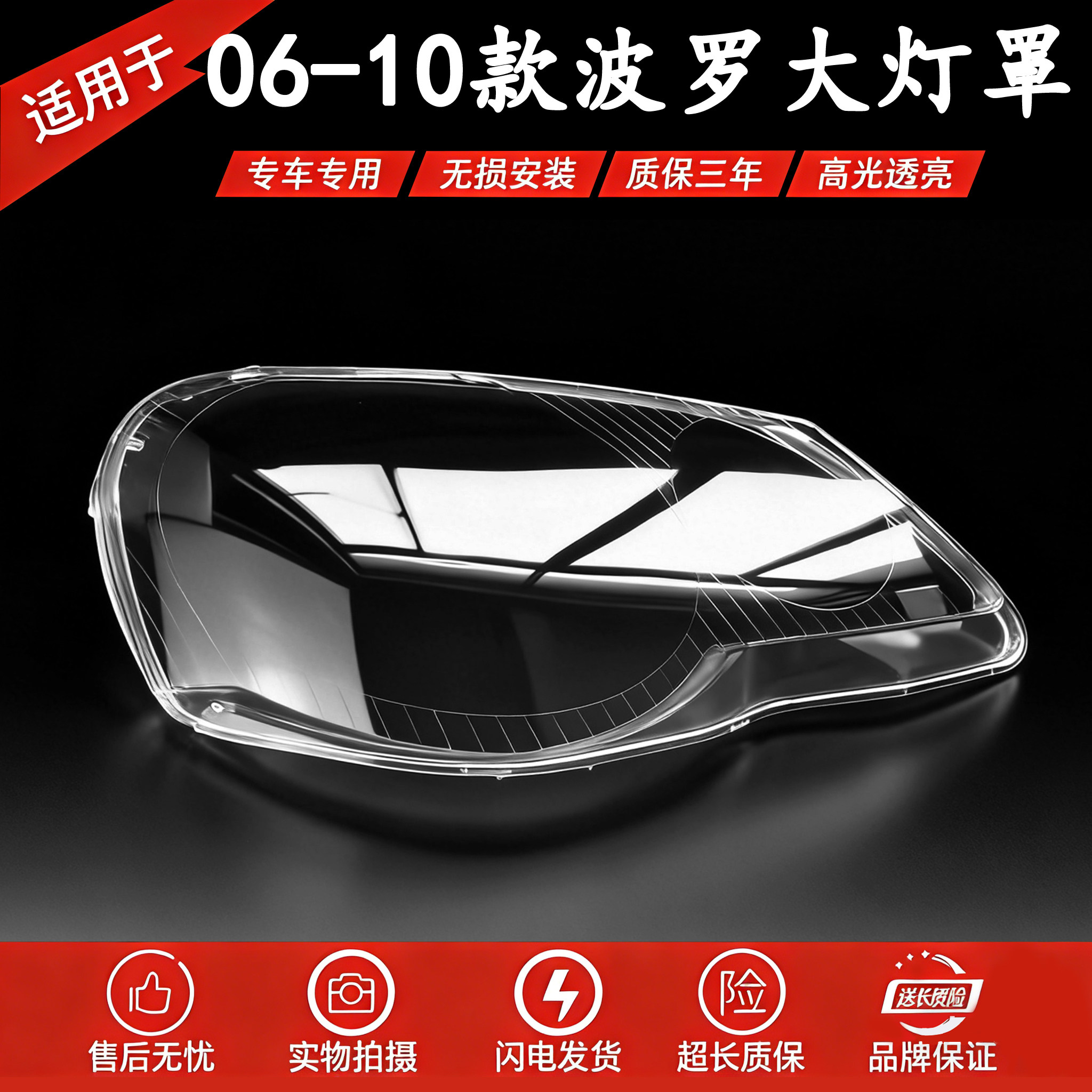 适用于大众POLO大灯罩 06-10波罗劲取劲情大灯罩 前大灯透明灯壳