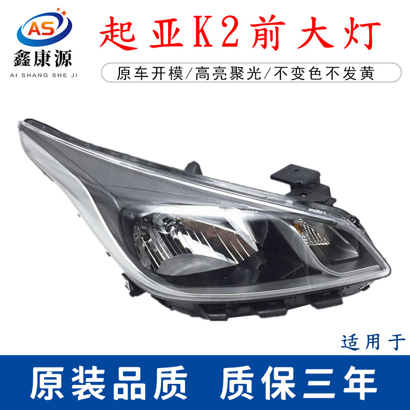 适用于17款起亚K2大灯总成全新起亚KXCROSS车头灯照明灯远近光灯