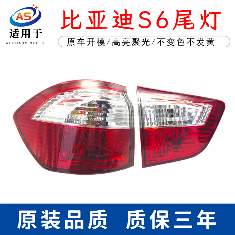 比亚迪S6后尾灯总成鑫欢皓