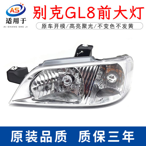 适用于03-04-05-06-07款别克GL8前大灯总成 老款商务车前车灯总成