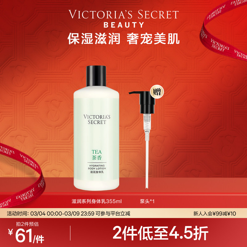 【2件4.5折】维多利亚的秘密清新茶香檀香木质香滋润身体乳维密女 - VICTORIA'S SECRET美妆旗舰店出品