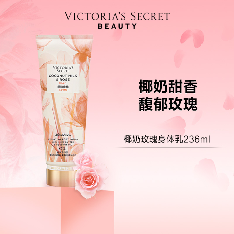 【2件236】维多利亚的秘密植物盈润身体乳椰奶玫瑰滋润保湿维密
