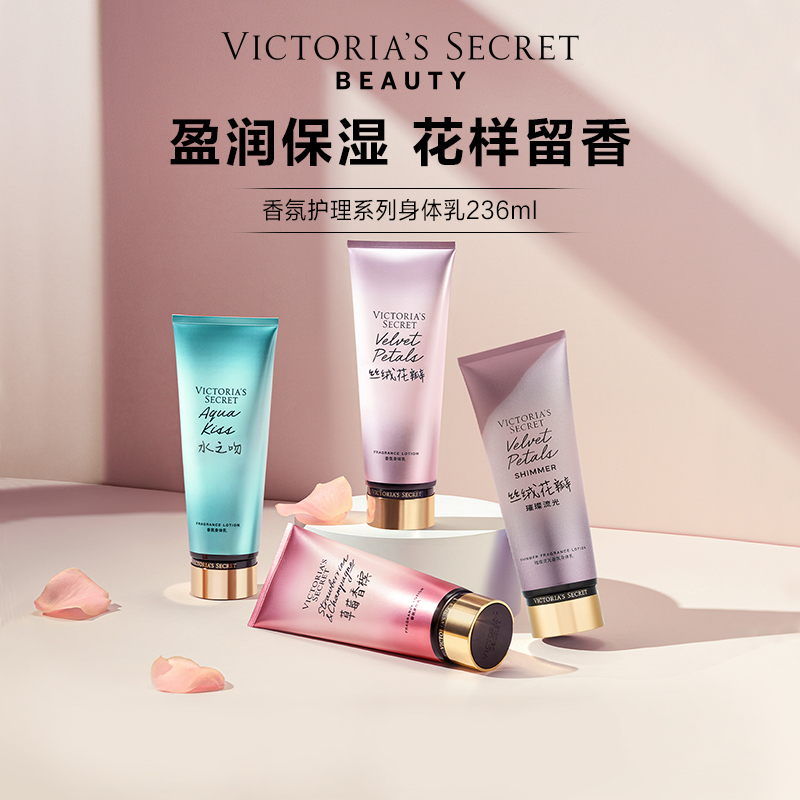 【3件288】维多利亚的秘密丝绒花瓣香氛身体乳春夏清新保湿维密