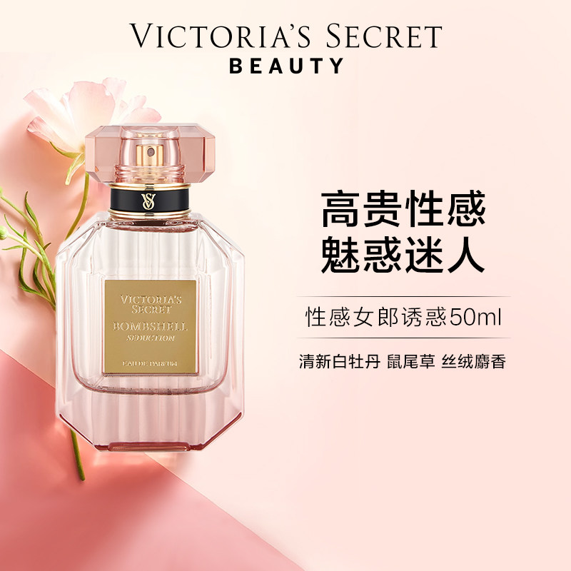 维多利亚的秘密花果香性感女郎诱惑香水花香维密礼物送礼女留香
