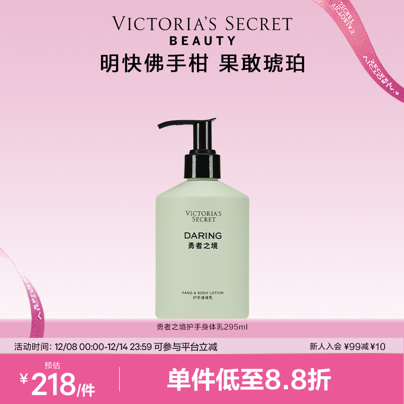 维多利亚的秘密勇者之境身体乳