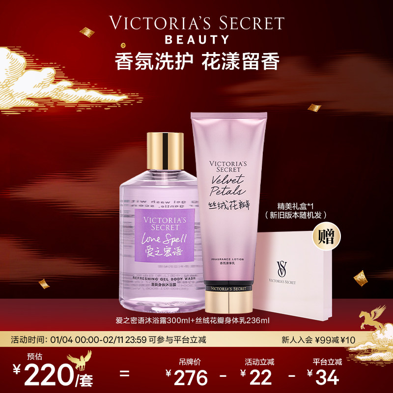【新年礼物】维多利亚的秘密香氛身体护理套装维密生日礼物伴手礼