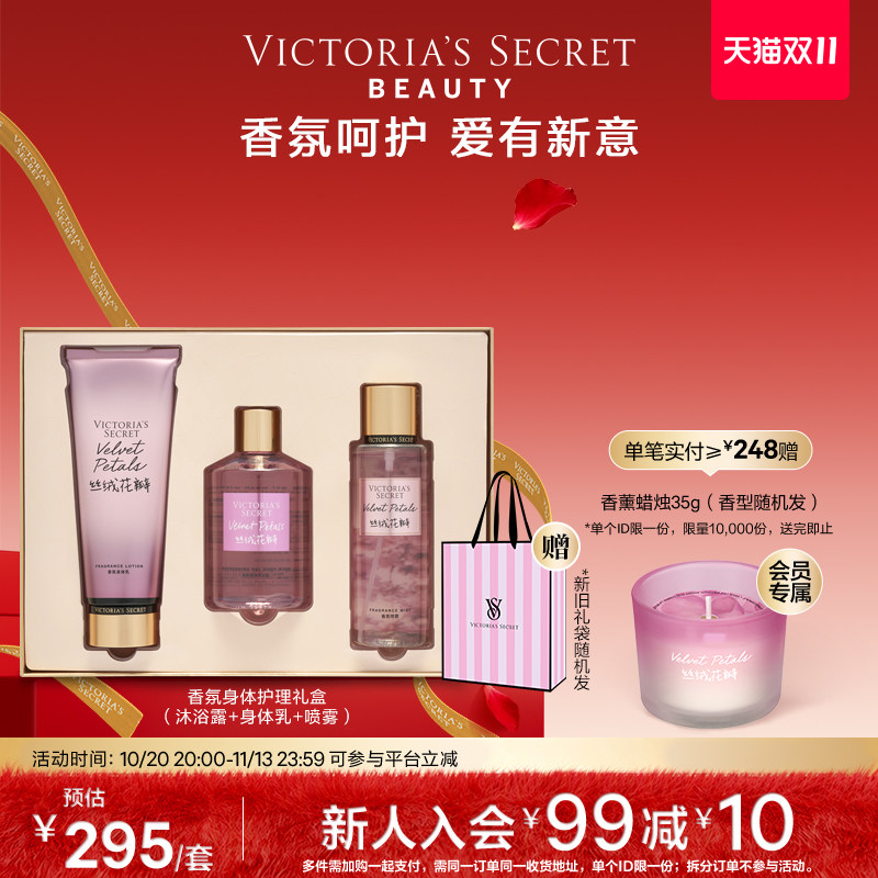 维多利亚的秘密丝绒花瓣香氛洗护3件套礼盒维密新婚伴手礼女生日