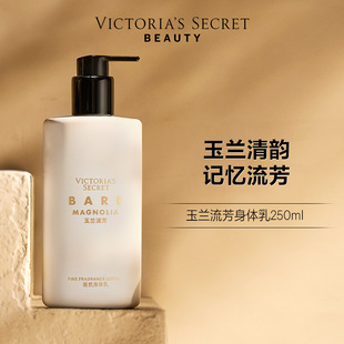 维多利亚 留香秋冬女生 秘密本真魅力玉兰流芳香氛身体乳维密保湿