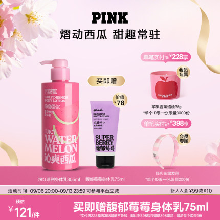 【买1享2】维多利亚的秘密PINK粉红系列沁爽西瓜身体乳保湿维密