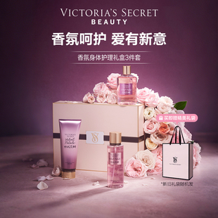 维多利亚 秘密香氛身体乳3件套礼盒维密生日新婚礼物春夏送礼