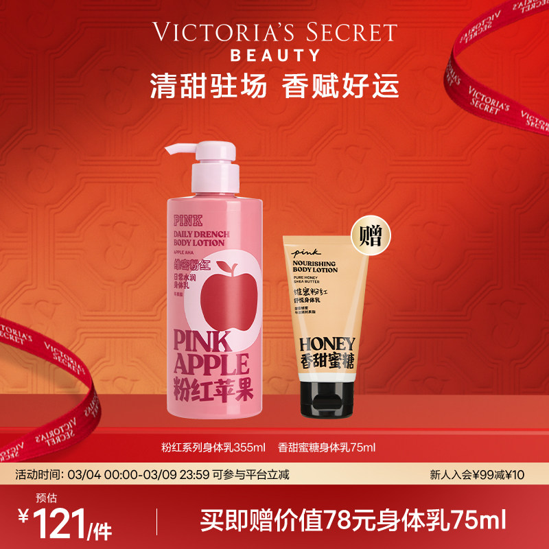 【买1享2】维多利亚的秘密PINK粉红系列粉红苹果身体乳保湿维密女