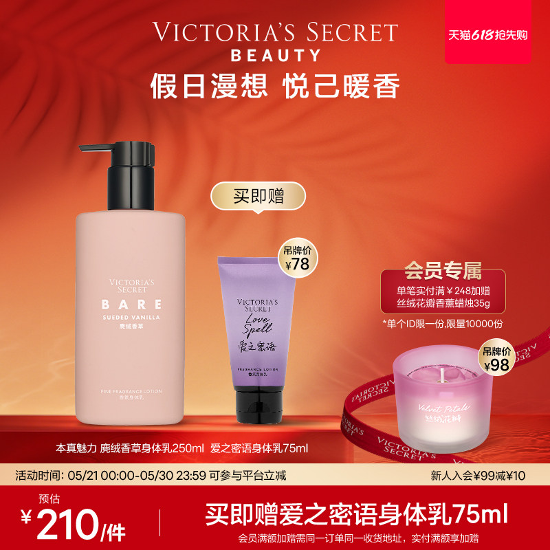 【新品|买1享2】维多利亚的秘密本真魅力系列麂绒香草香氛身体乳
