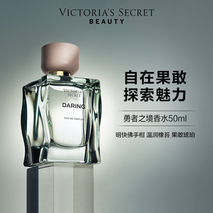 维多利亚 秘密勇者之境系列香水多香型留香节日送礼礼物维密女春