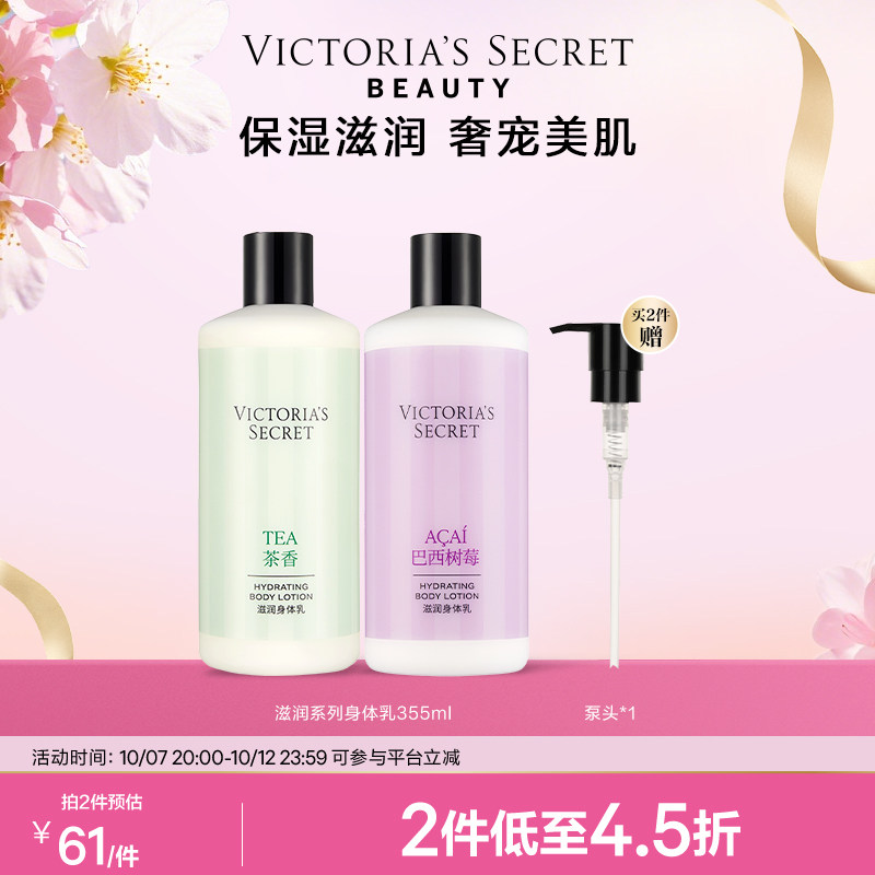 维密茶香檀香身体乳355ml*2瓶 94.7元 - 86线报