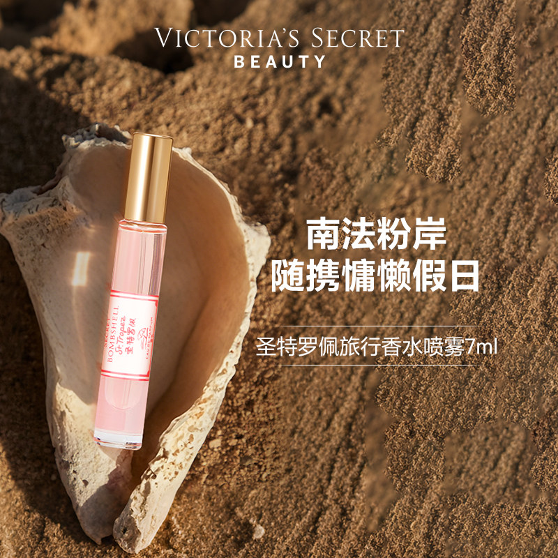 【新品】维多利亚的秘密性感女郎圣特罗佩7ml香水便携维密留香女