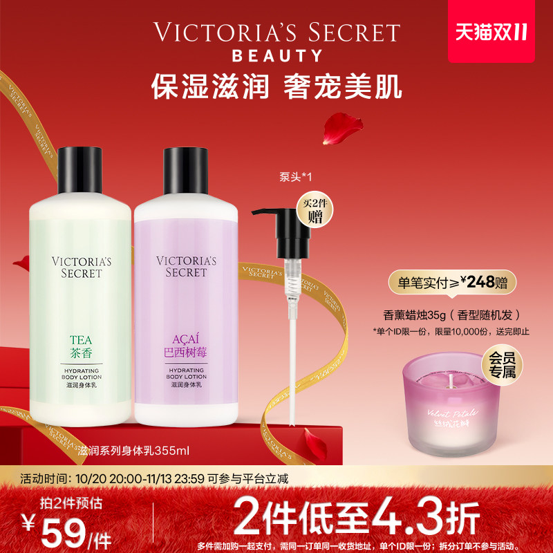 【2件4.3折】维多利亚的秘密清新茶香巴西树莓滋润身体乳维密保湿