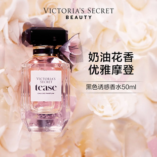 维多利亚 留香 秘密黑色诱惑香水tease花果香礼物多香型维密春季