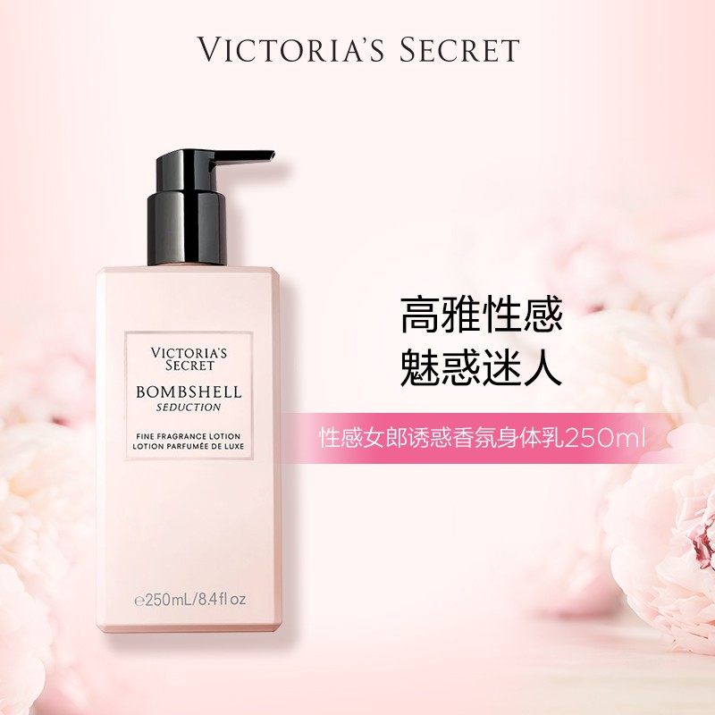 维多利亚的身体乳官网（维多利亚身体乳是哪个国家的牌子）