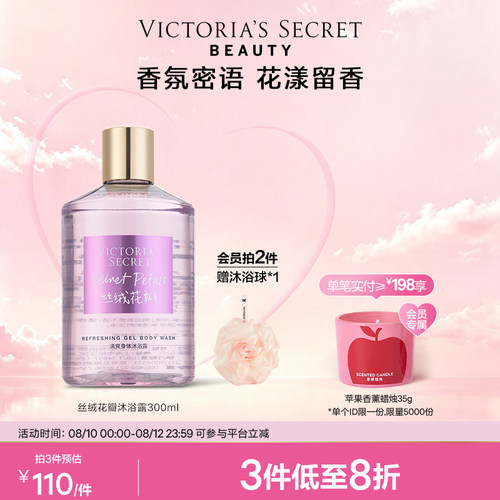 维多利亚的秘密沐浴露清洁保湿