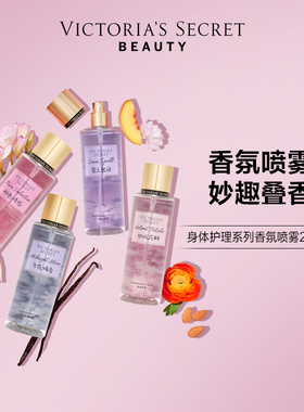 【3件328】维多利亚的秘密丝绒花瓣香氛喷雾香体维密留香维密女
