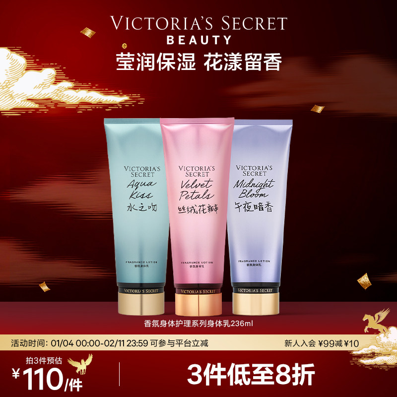 【3件328】维多利亚的秘密香氛身体乳丝绒花瓣留香滋润保湿维密,美容护肤/美体/精油,身体乳/霜,淘宝优惠券,粉丝福利购,淘宝优惠卷