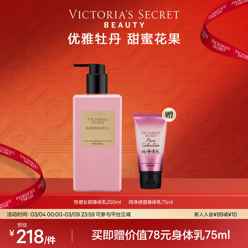 【买1享2】维多利亚的秘密性感女郎tease香氛身体乳保湿留香维密
