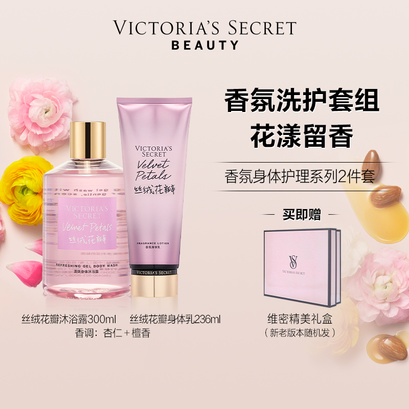 【低至193】维多利亚的秘密丝绒花瓣香氛身体乳身体护理套装维密