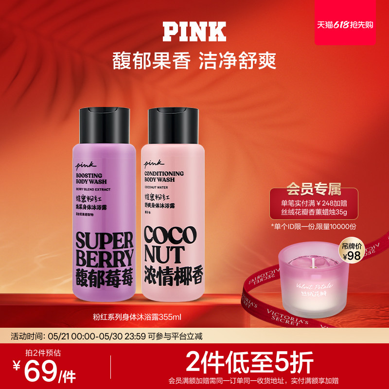 维密身体沐浴露pink粉红系列