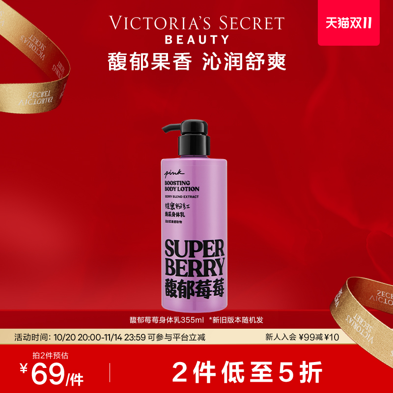 维多利亚的秘密粉红香氛身体乳