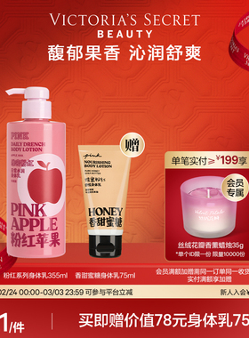 【买1享2】维多利亚的秘密PINK粉红系列粉红苹果身体乳保湿维密女