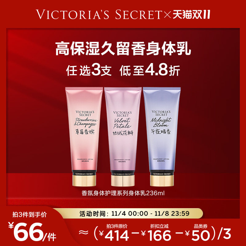 【3件198】维多利亚的秘密丝绒花瓣璀璨流光身体乳保湿女怎么看?