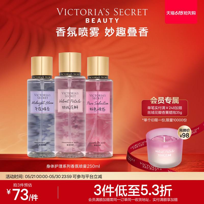 【3件219】维多利亚的秘密丝绒花瓣香氛喷雾香体维密留香春夏女
