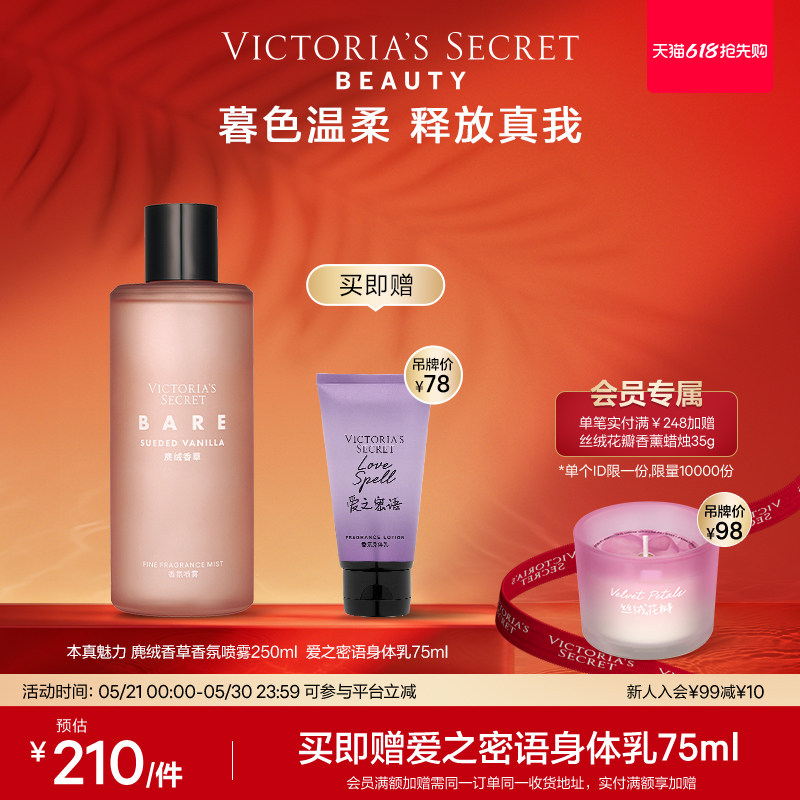 【新品|买1享2】维多利亚的秘密本真魅力系列麂绒香草香氛喷雾女