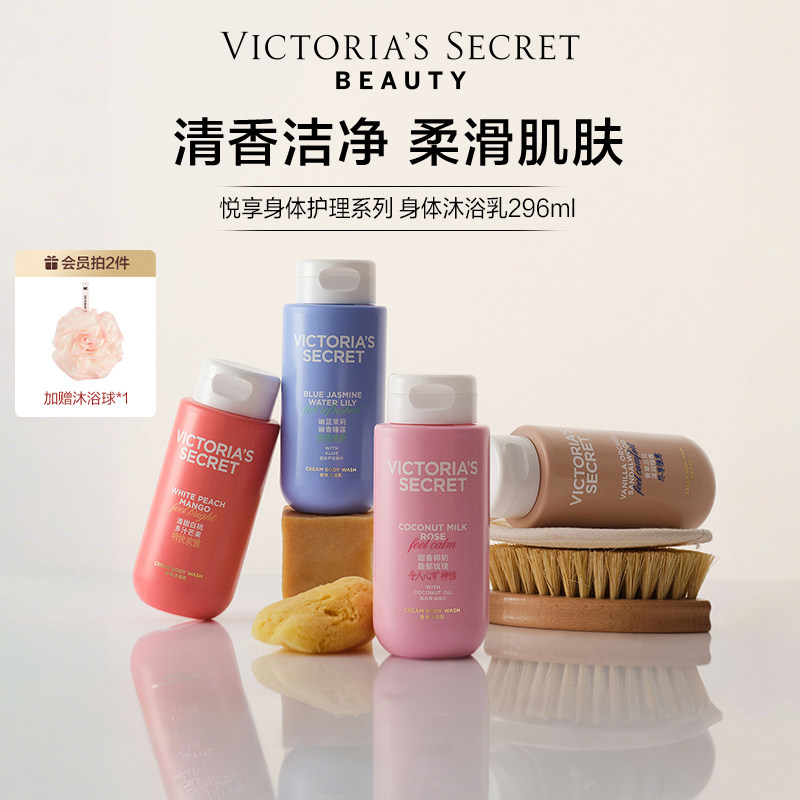 【新品|3件309】维多利亚的秘密悦享系列椰奶玫瑰沐浴乳维密春夏