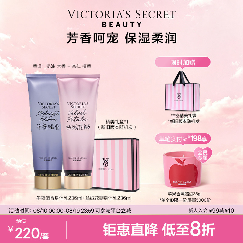 【七夕礼物】维多利亚的秘密香氛身体护理套组维密生日礼物女送礼