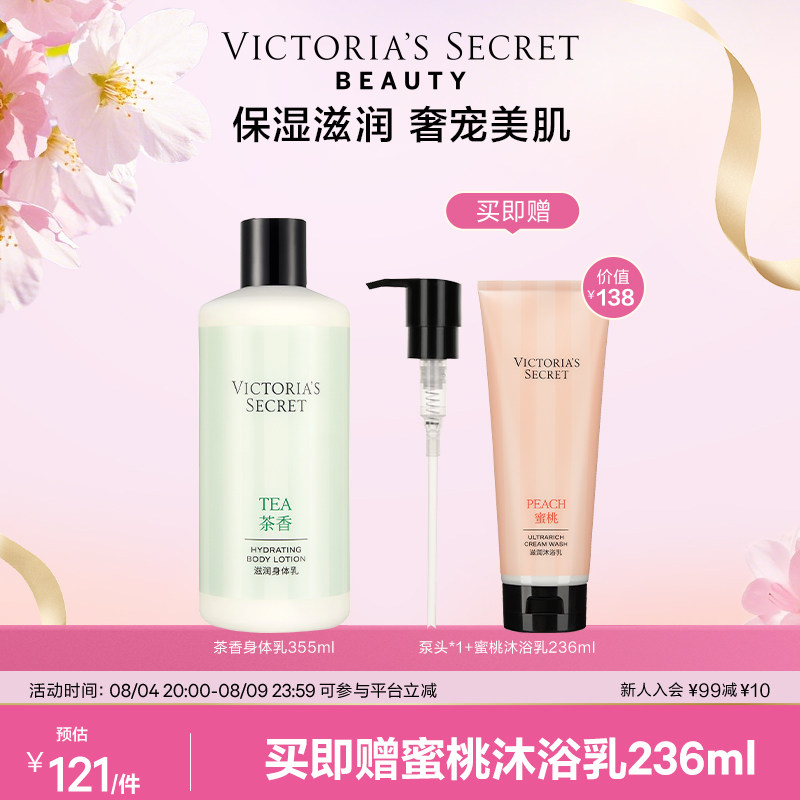保湿维密巴西树莓身体乳秋冬滋润