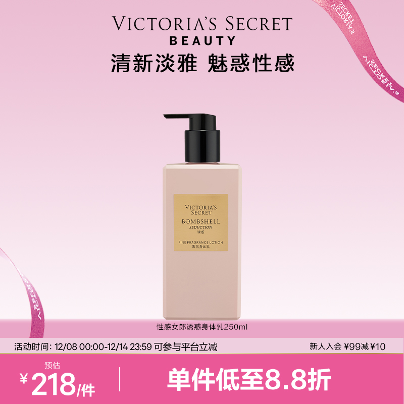 维密性感女郎诱惑香氛身体乳