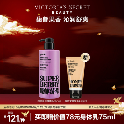 维多利亚的秘密粉红香氛身体乳